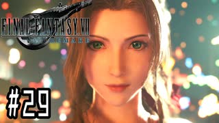 箸も上手く握れない頃からFF信者だった女のFF7R◆Part29