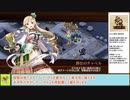 【城プロＲＥ】張子の虎は辰砂を召して　～絶弐難～　周回攻略【ボイロ解説】★２～５（＋改）＋エリュ改