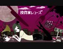 投資家レコーズ　歌ってみた【ひろ】