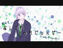 【結月ゆかり】教えてシュレディンガー【オリジナル】