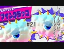 [実況]しょうもない三人の星のカービィスターアライズ　#21[スターアライズ]