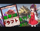 【MTGA】いも霊夢は　ドラフト　を行う　#11