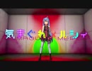 【GW企画】気まぐれメルシィ 歌ってみた【はろ】