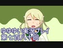 全員集合！　結城友奈は勇者である　花結いのきらめき実況プレイpart780