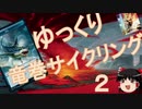 【MTGA】ゆっくり竜巻サイクリング２