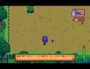 StardewValley　のんびり実況　その９７
