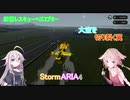 【IA ・ ONE 実況】　Storm ARIA　4　【Stormworks】