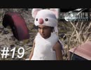 【懐古プレイ】FINAL FANTASY Ⅶ　Part19
