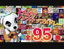 【あつ森】とたけけノンストップメドレー【作業用BGM】