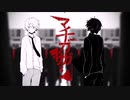 マチガイサガシ／しん 歌ってみた