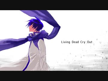 Living Dead Cry Out short ver. - KAITO （by ひとり）