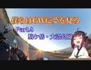 僕らはGWに夢を見る [2019GW] 4日目：駒ケ岳・大森公園