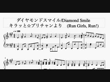 ピアノ楽譜 ダイヤモンドスマイル キラッと プリチャン Pri Chan ニコニコ動画