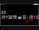 #4 迚ｹ謐懊�荳逡ｪ髟ｷ縺�律 蠕檎ｷｨ(特捜の一番長い日 後編)【警察のトリデ】