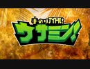 手のりアイドル!ウサミン!