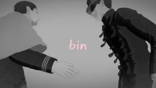 【金カムMMD】bin／アルカリ成人【尾形・勇作・鯉登】