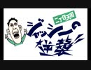「二丁目天国ジャッシーの逆襲」番組CM（60時間ラジオ）