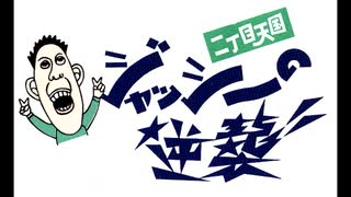 「二丁目天国ジャッシーの逆襲」番組CM（60時間ラジオ）