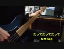 [48弾いてみた！] NMB48 だってだってだって（ベース弾いてみた）