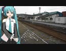 「終点」で稚内→函館ｂｙ初音ミク