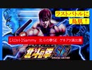 【スロット】パチスロ 北斗の拳SE　ゲキアツ演出集　Sammy