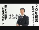 わかるわー！20年前から現在までユーチューブで話題になったこと調べた【ラジオ#082】