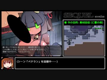 SEQUEL awake カジュアルRTA 1時間36分0秒 Part3/4
