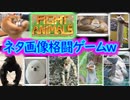俺んちで【Fight Of Animals (Switch)】ネタ動物画像の格闘ゲーム！