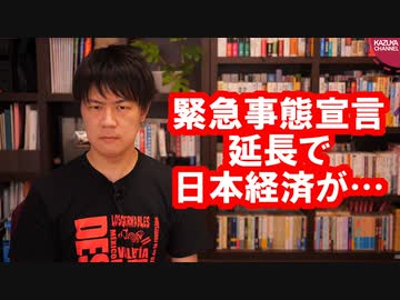 安倍政権は日本経済を滅ぼすつもりなのか？緊急事態宣言は全国一律で延長へ…