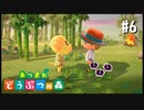 シリーズ初プレイ勢の「あつまれ どうぶつの森」#6【実況】
