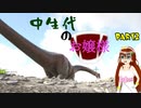 中生代のお嬢様 part2[ARK]