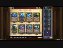 【HearthStone】水鏡に酔狂な偶像達【ゆっくり実況】