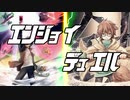 エンジョイ☆デュエル道場　202　伊豆大戦編⑨