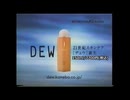 カネボウ化粧品 DEW [2000CM]