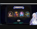 【Hearthstone】琴葉葵はバトルグラウンドで遊びたい【VOICEROID実況】