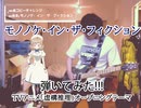 【モノノケ・イン・ザ・フィクション】弾いてみた!!『嘘とカメレオン』-Guiter cover-1chorus 32曲目(TVアニメ「虚構推理」オープニングテーマ)