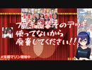 【宝鐘マリン増殖中】宝鐘マリン閉会式並びに表彰式と白上フブキの禁止デッキ