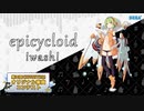 【第三回チュウニズム公募楽曲】epicycloid - !wash!