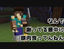 【#07】 とにかく喋りたい男たちのMinecraft