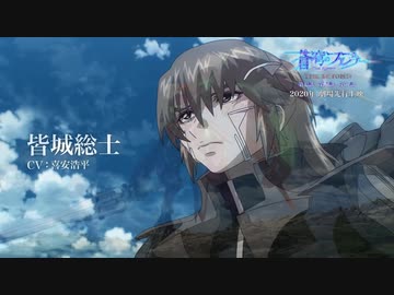 新作発表「蒼穹のファフナー THE BEYOND」第七話、第八話、第九話 PV