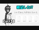 【既プレイ】ドキドキ文芸部の世界を心ゆくまで楽しむ実況プレイ動画 Part38