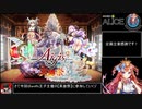 【千年戦争アイギス】99％戦争Alice【ゆっくり実況】Part50