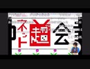 【超ニコニコインフォ】少し楽しくなるコメント動画巡回シーン抜粋