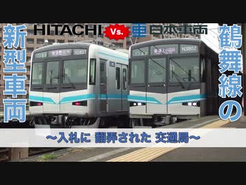 【迷列車で行こう】公開入札に振り回されて 名古屋市営地下鉄鶴舞線 N3000形 (Ep017リメイク)