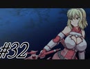 【軋轢のイデオローグ 実況プレイpart32】俺たちの戦いはこれからだ！［同人ゲーム]