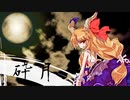 【東方】～砕月～ピアノアレンジ