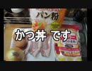 かつ丼 です