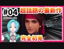 【FF7リメイク】#04 完全初見で超話題の最新作を楽しんでいく【Vtuber:鬼灯アキ】
