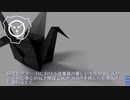 SCP-368 - 折り鶴