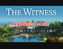 【ボイロ実況】琴葉姉妹のパズル島探索 Part1 パズルを解くためにパズルを解け